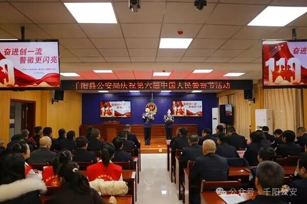 政法动态】千阳县公安局举行庆祝第六个中国人民警察节活动